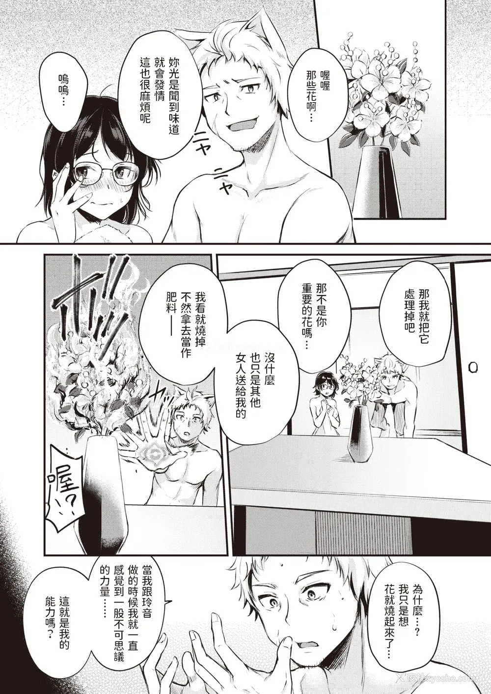 101P - [れぐでく] ケモミミの占术师[中国翻訳]
