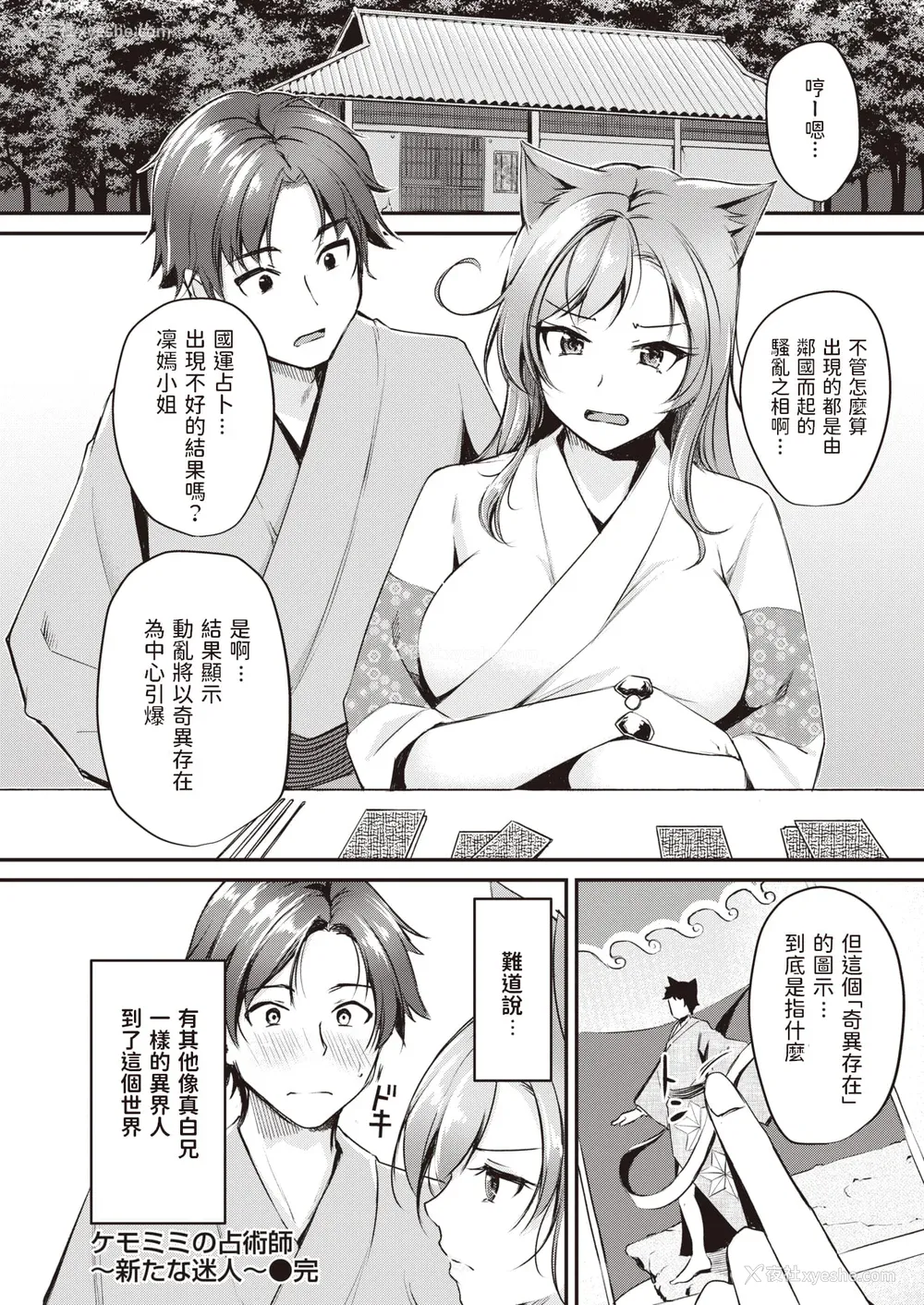 102P - [れぐでく] ケモミミの占术师[中国翻訳]