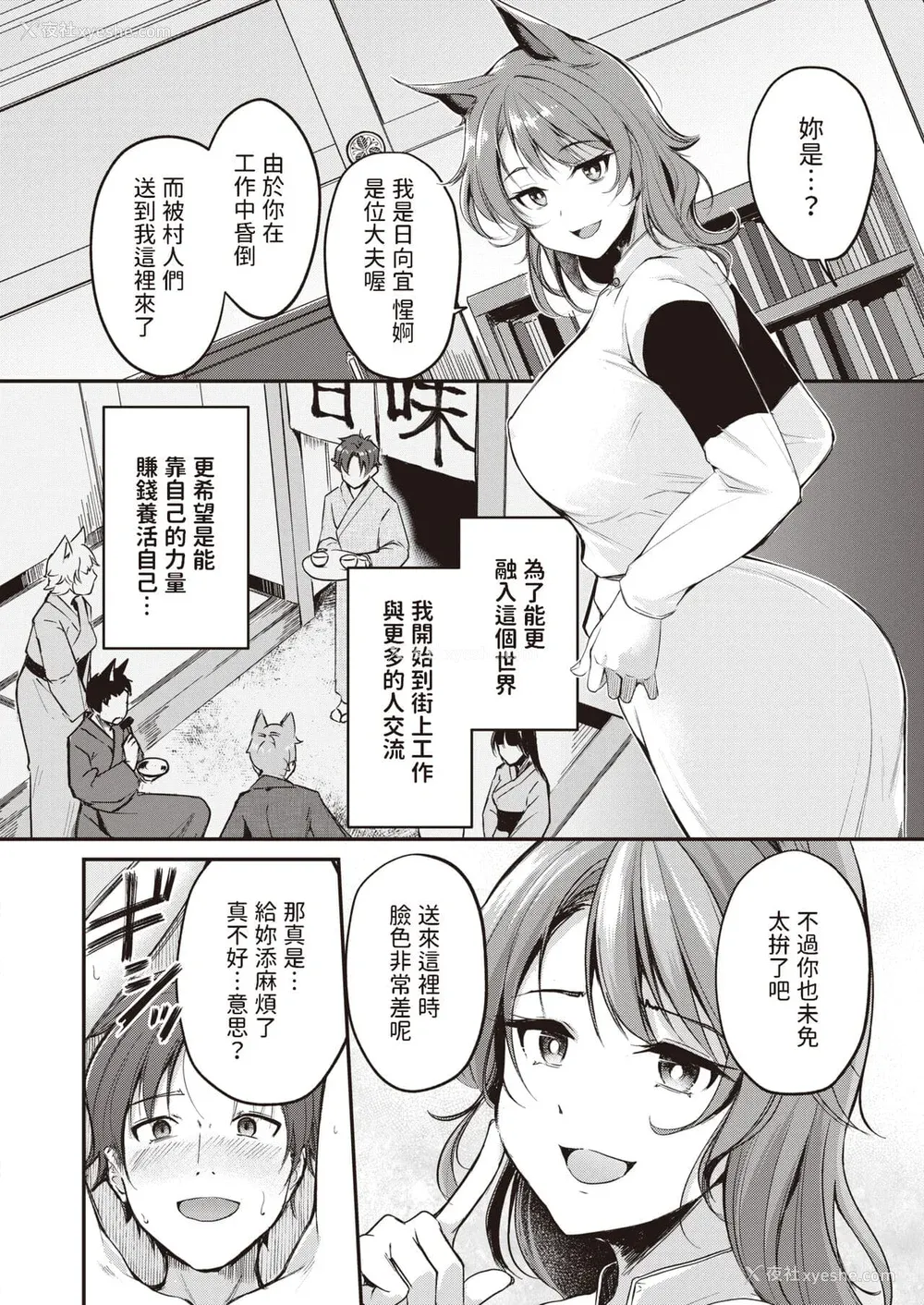 104P - [れぐでく] ケモミミの占术师[中国翻訳]