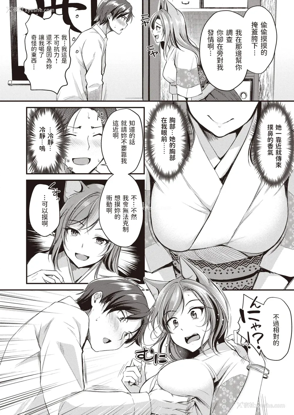 10P - [れぐでく] ケモミミの占术师[中国翻訳]