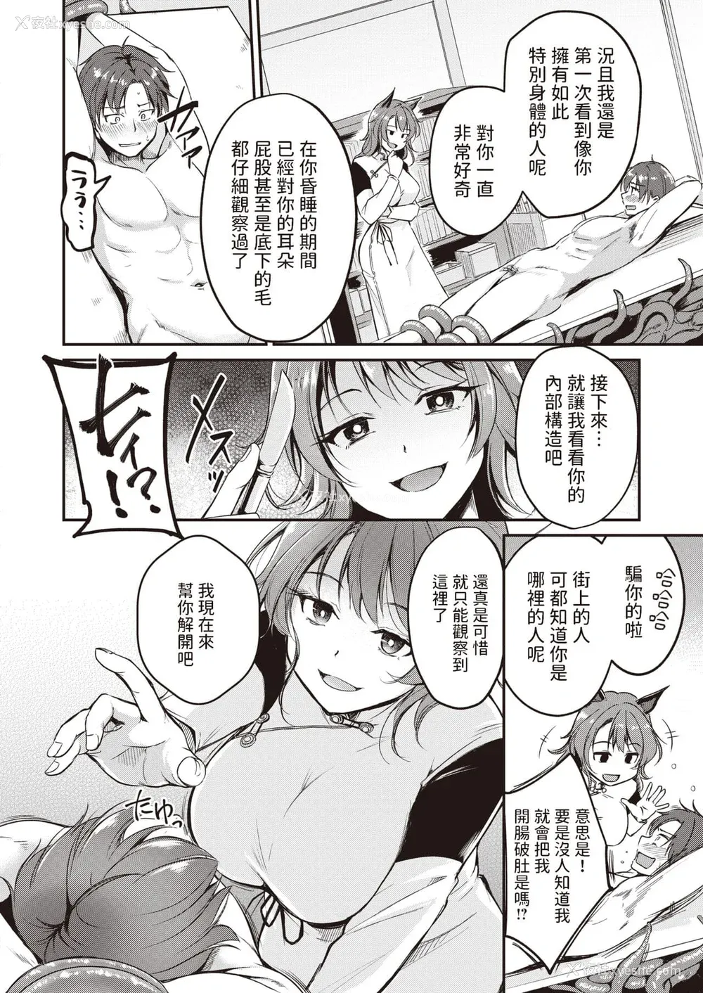 106P - [れぐでく] ケモミミの占术师[中国翻訳]