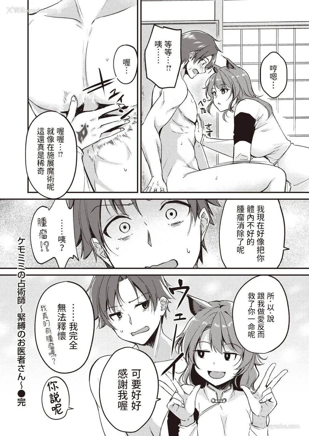 122P - [れぐでく] ケモミミの占术师[中国翻訳]
