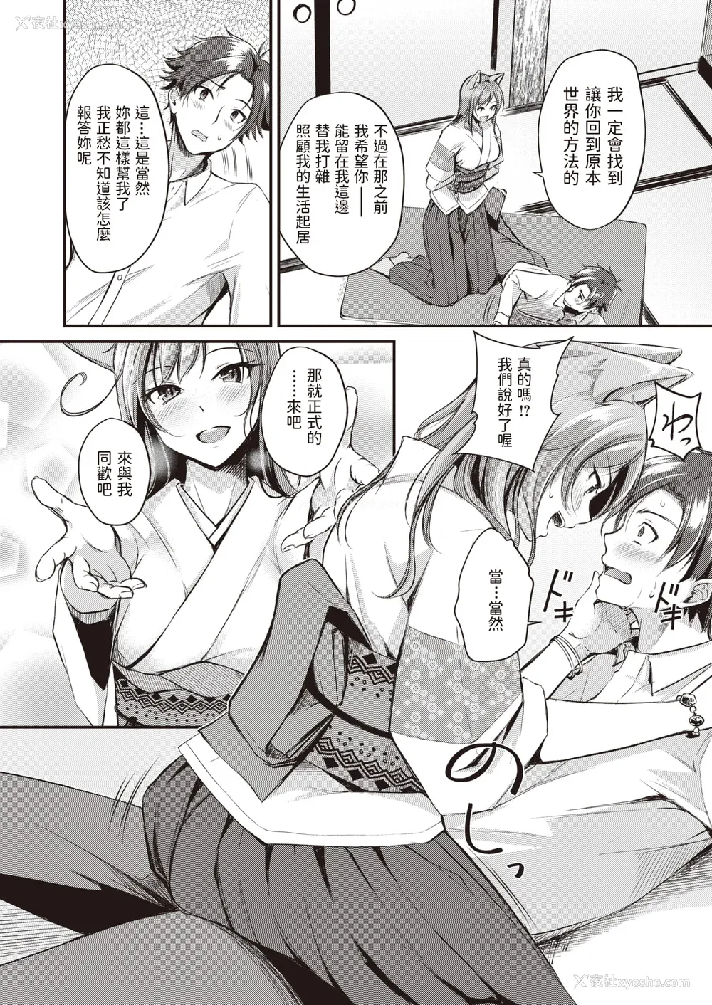 12P - [れぐでく] ケモミミの占术师[中国翻訳]