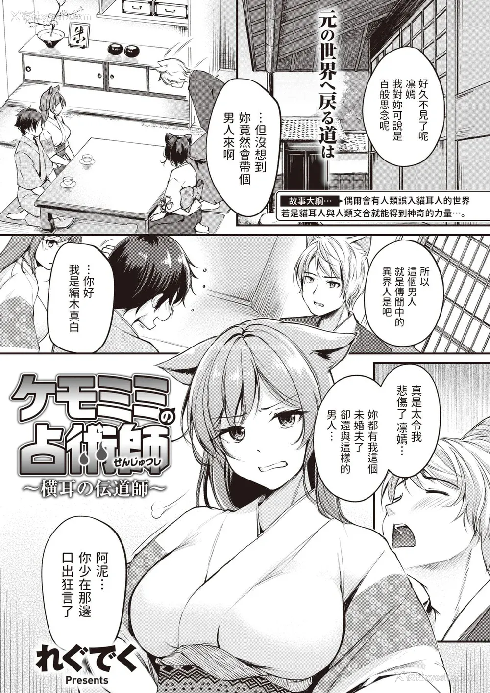 123P - [れぐでく] ケモミミの占术师[中国翻訳]