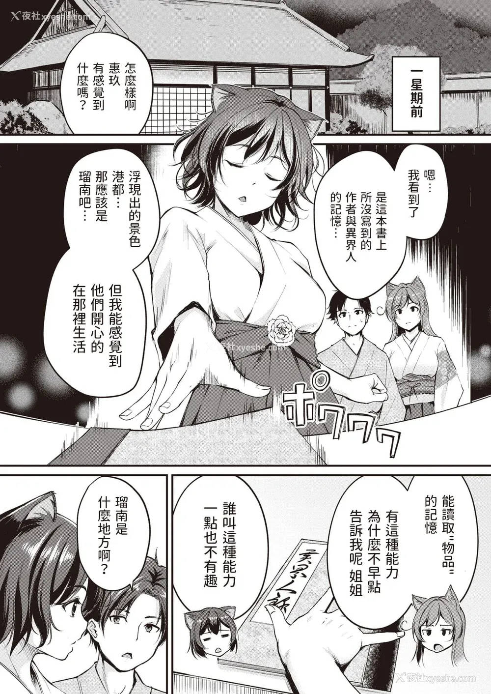 124P - [れぐでく] ケモミミの占术师[中国翻訳]