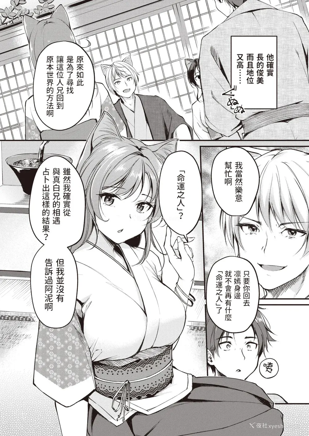 126P - [れぐでく] ケモミミの占术师[中国翻訳]