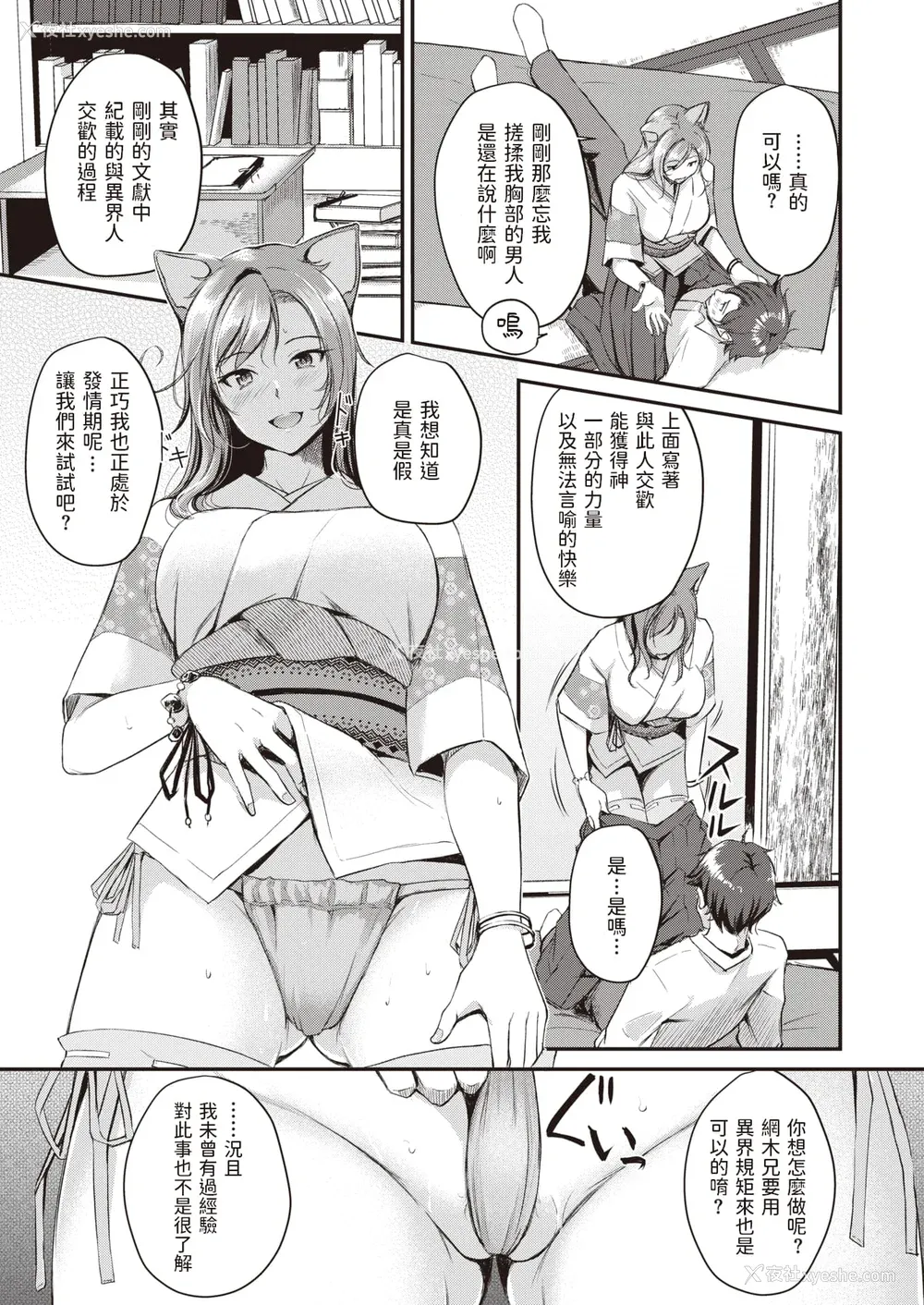 13P - [れぐでく] ケモミミの占术师[中国翻訳]