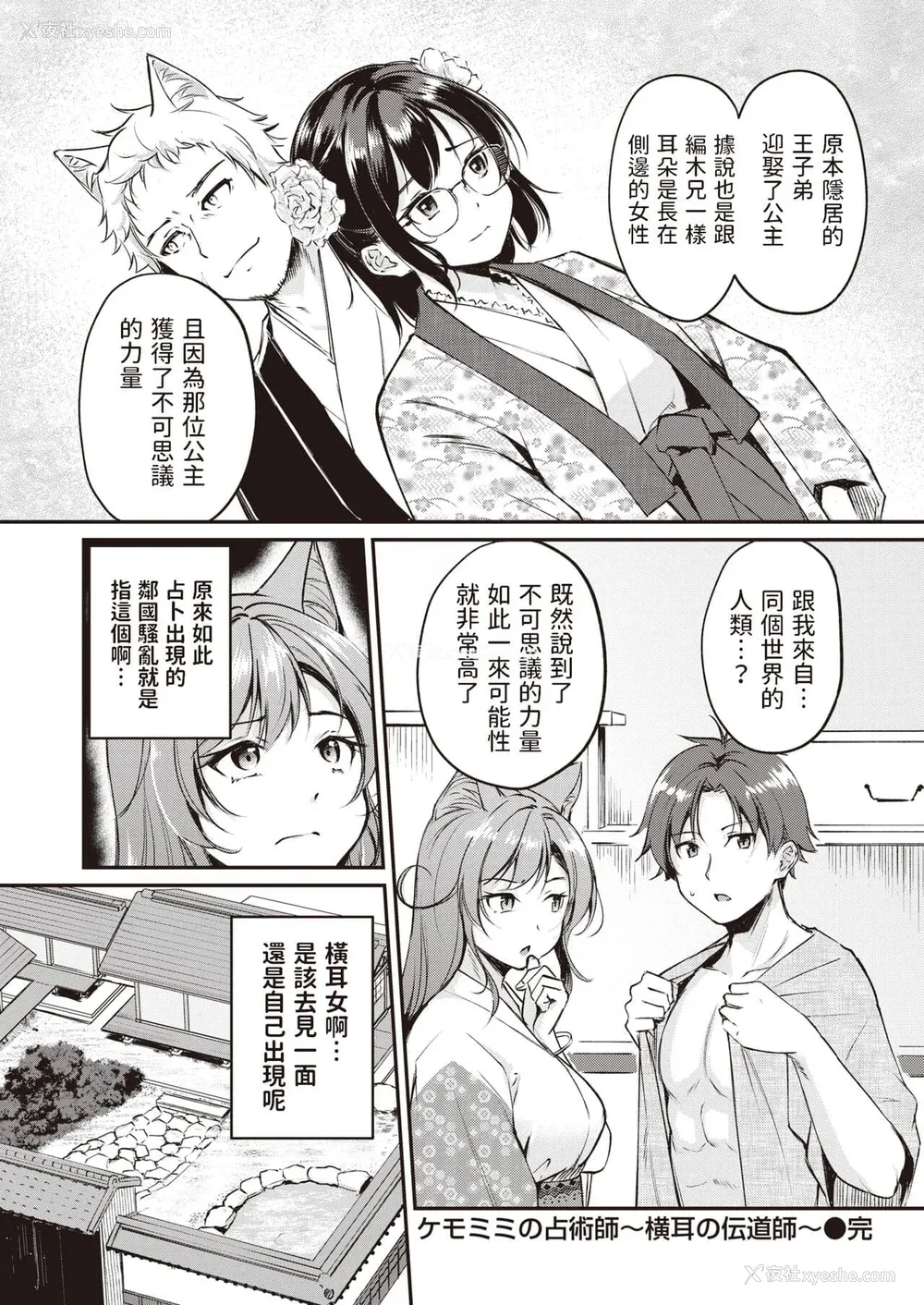 148P - [れぐでく] ケモミミの占术师[中国翻訳]