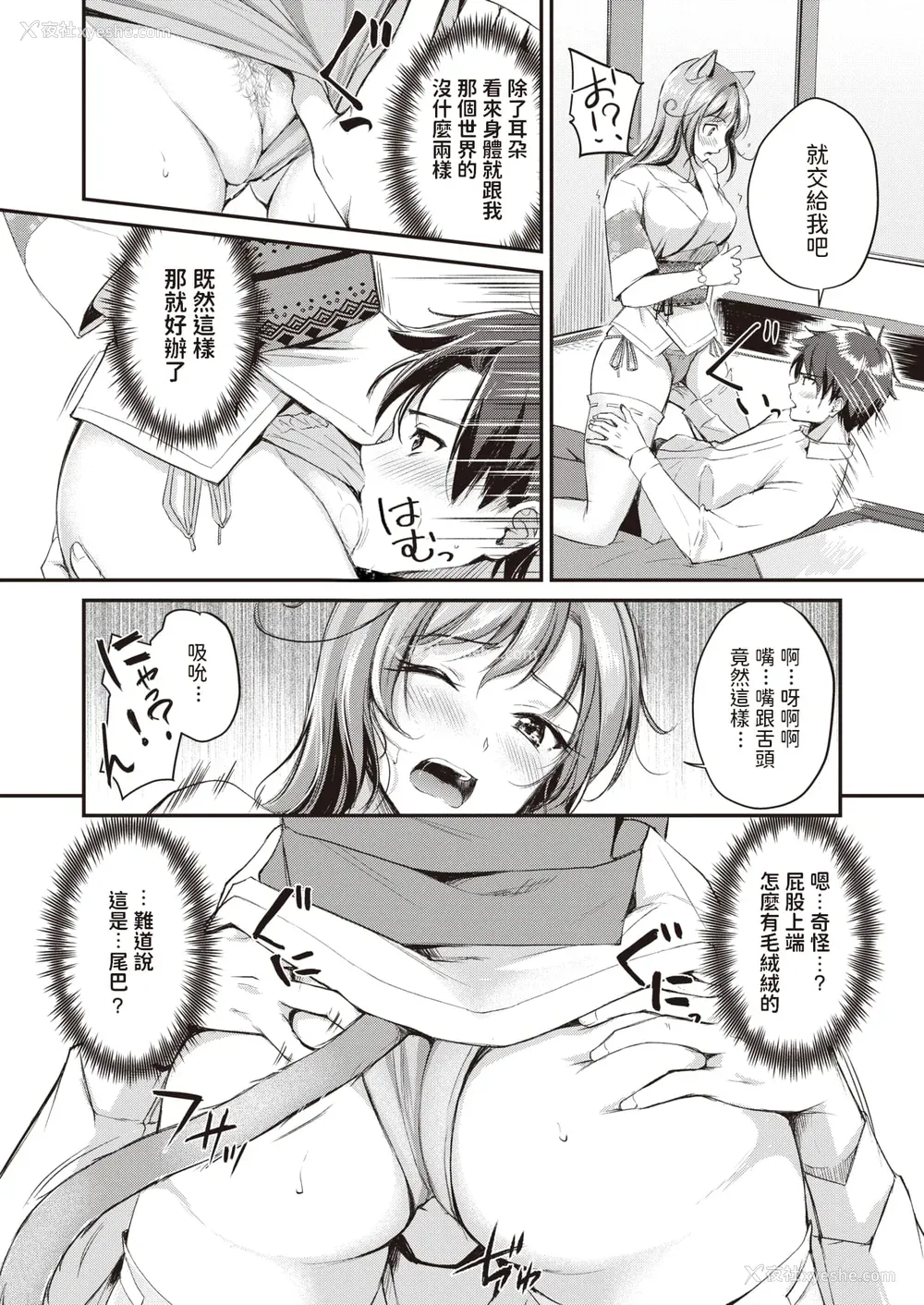 14P - [れぐでく] ケモミミの占术师[中国翻訳]