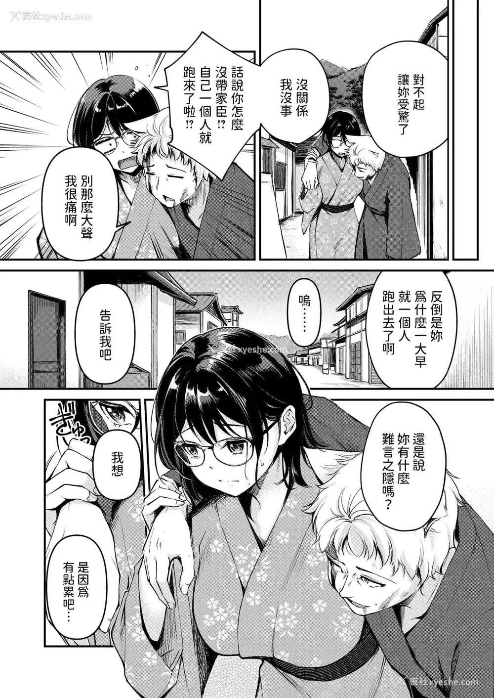 152P - [れぐでく] ケモミミの占术师[中国翻訳]