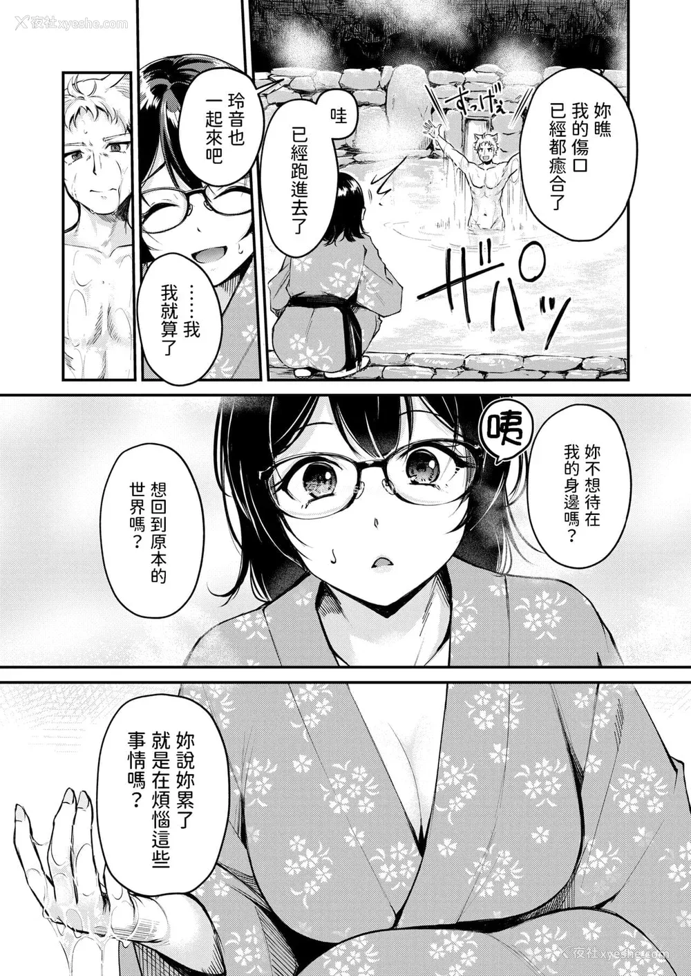 155P - [れぐでく] ケモミミの占术师[中国翻訳]