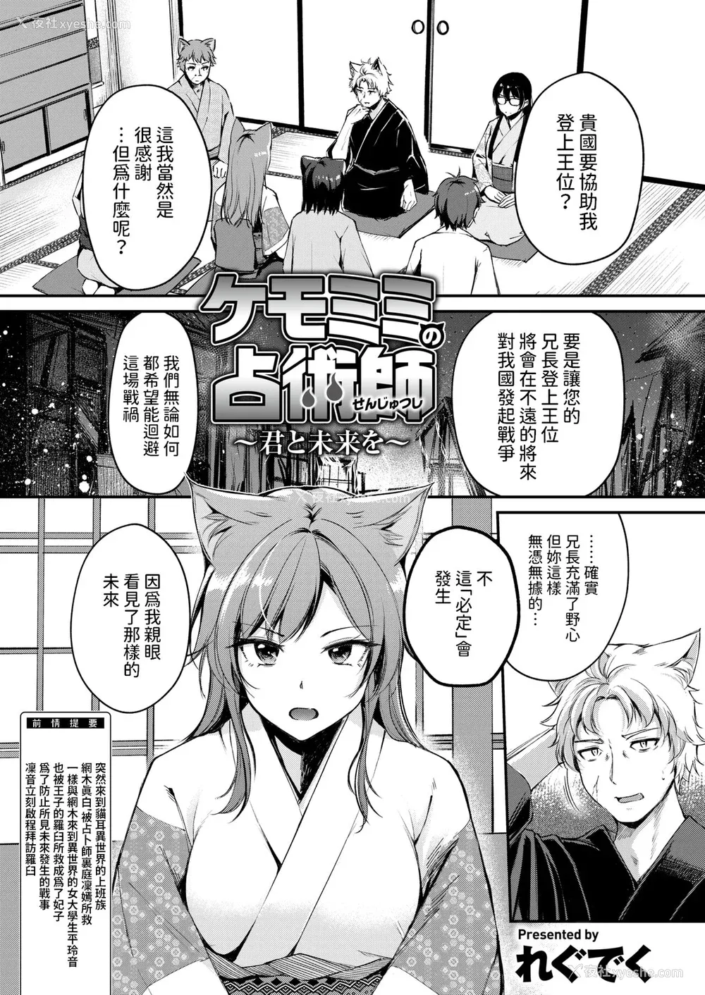 173P - [れぐでく] ケモミミの占术师[中国翻訳]