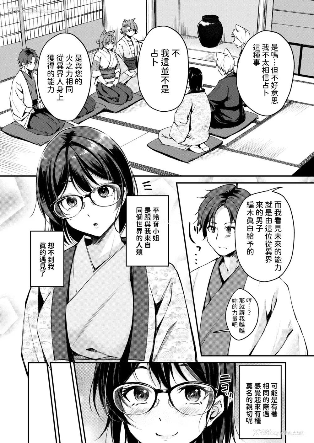 174P - [れぐでく] ケモミミの占术师[中国翻訳]
