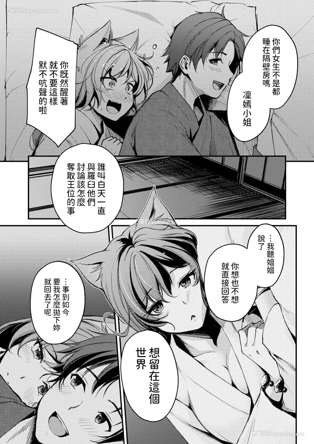179P - [れぐでく] ケモミミの占术师[中国翻訳]
