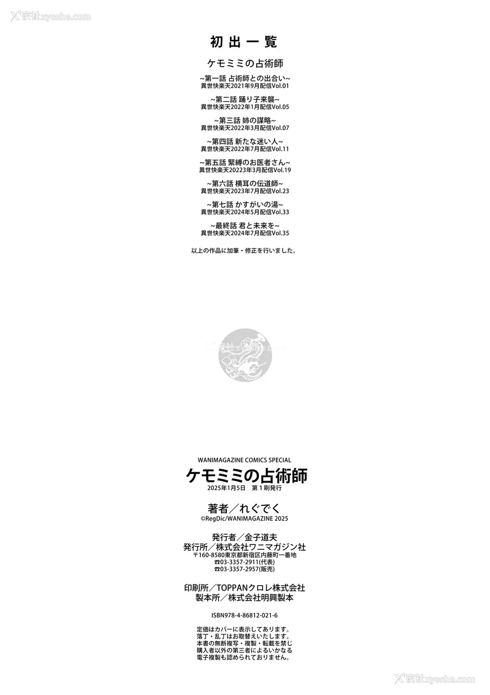 196P - [れぐでく] ケモミミの占术师[中国翻訳]