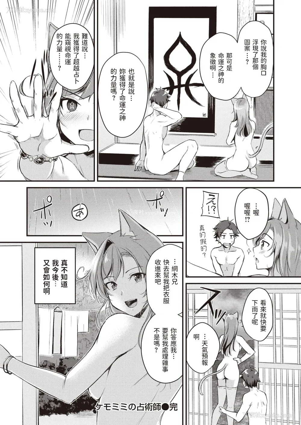 26P - [れぐでく] ケモミミの占术师[中国翻訳]