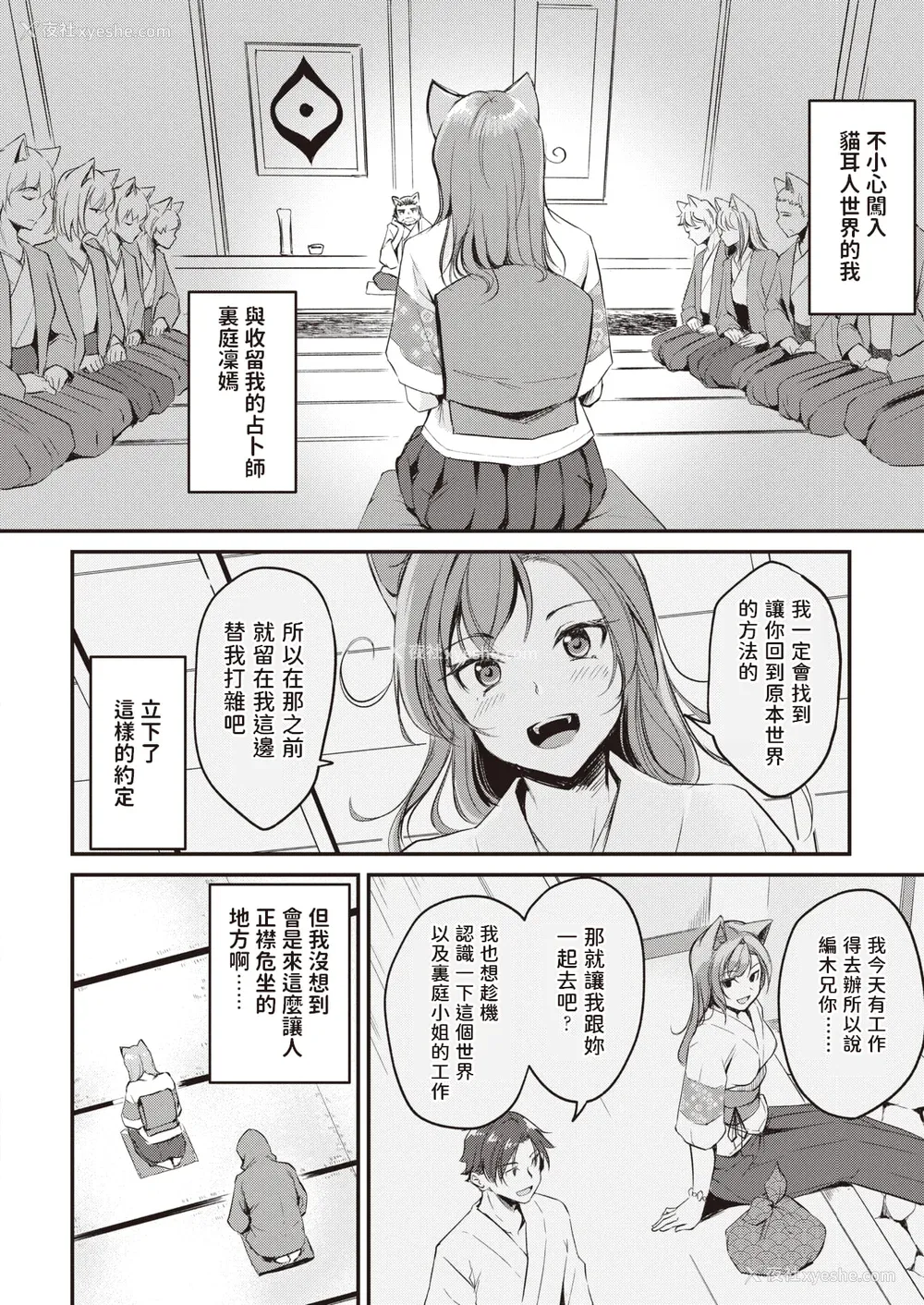 28P - [れぐでく] ケモミミの占术师[中国翻訳]
