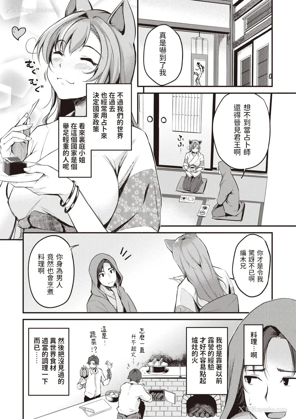 29P - [れぐでく] ケモミミの占术师[中国翻訳]