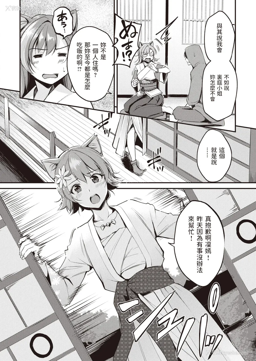 30P - [れぐでく] ケモミミの占术师[中国翻訳]