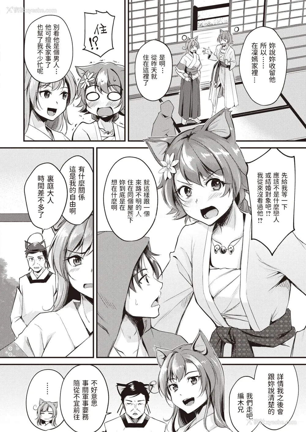 32P - [れぐでく] ケモミミの占术师[中国翻訳]