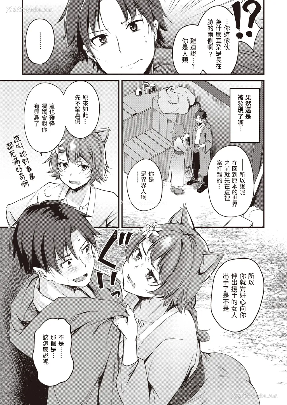 35P - [れぐでく] ケモミミの占术师[中国翻訳]