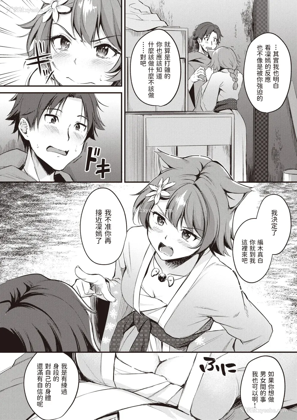 36P - [れぐでく] ケモミミの占术师[中国翻訳]