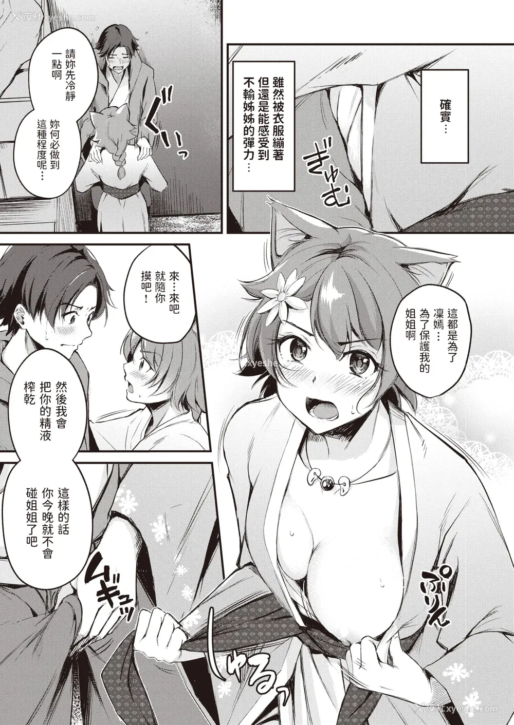 37P - [れぐでく] ケモミミの占术师[中国翻訳]