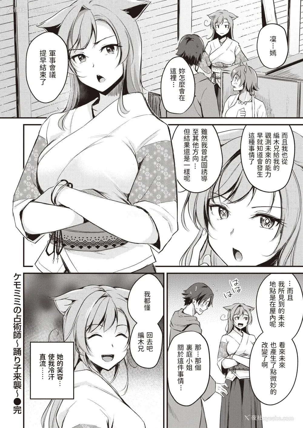 52P - [れぐでく] ケモミミの占术师[中国翻訳]