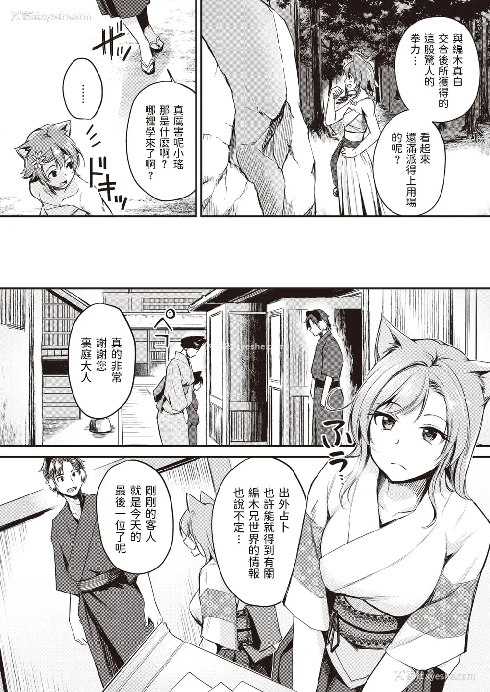 54P - [れぐでく] ケモミミの占术师[中国翻訳]