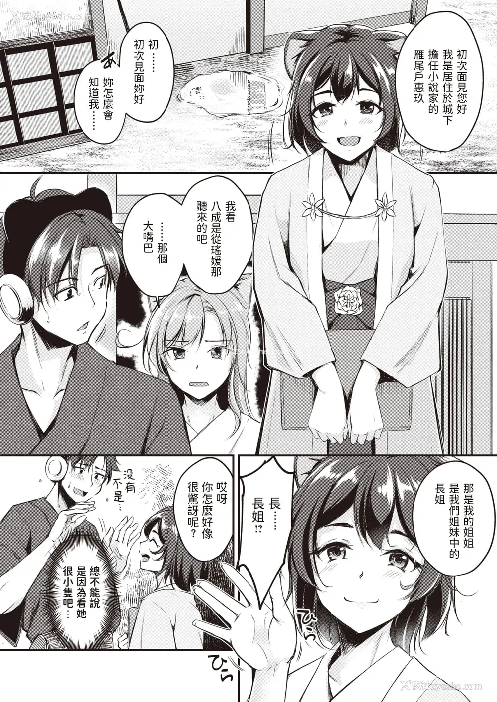 56P - [れぐでく] ケモミミの占术师[中国翻訳]