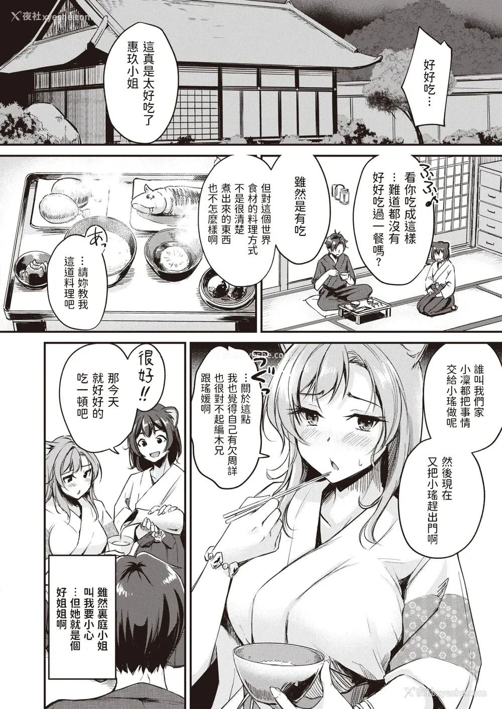 58P - [れぐでく] ケモミミの占术师[中国翻訳]