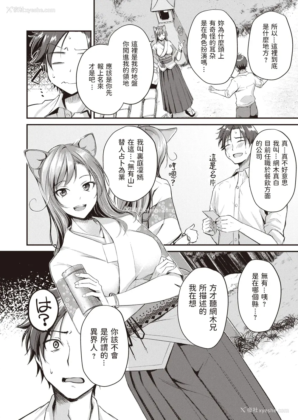 6P - [れぐでく] ケモミミの占术师[中国翻訳]