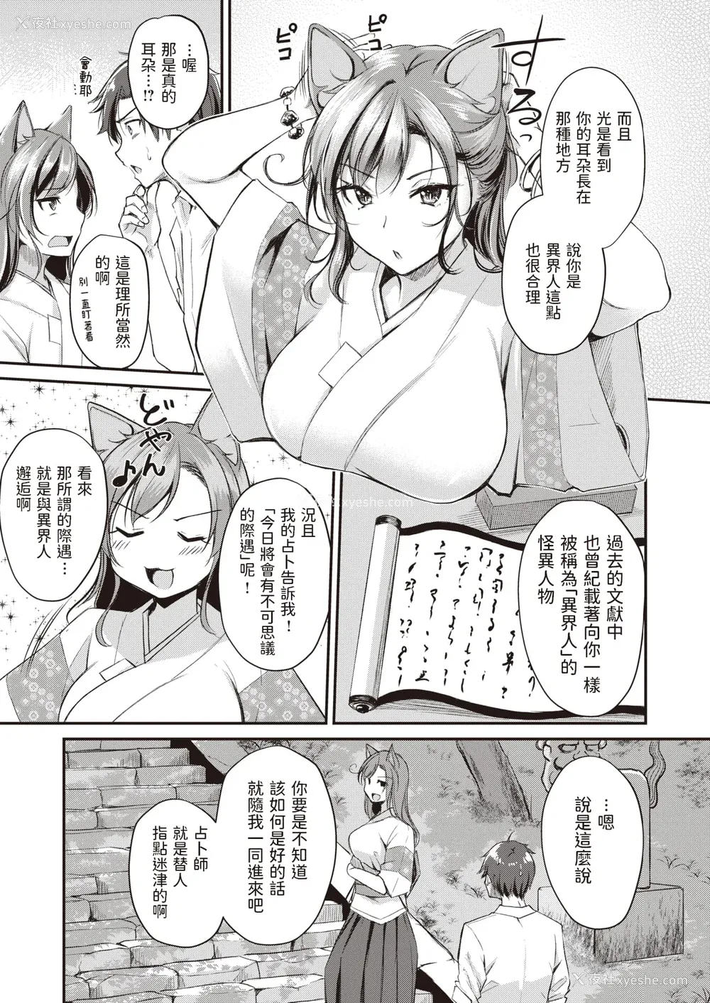 7P - [れぐでく] ケモミミの占术师[中国翻訳]
