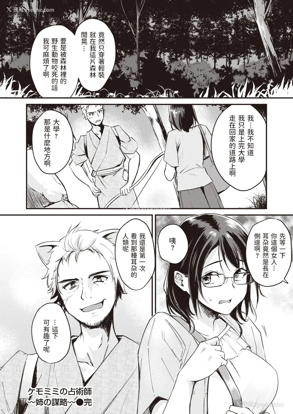 80P - [れぐでく] ケモミミの占术师[中国翻訳]