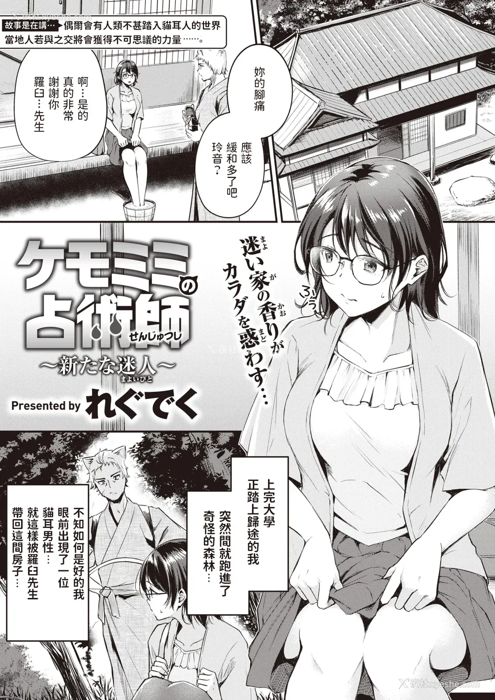 81P - [れぐでく] ケモミミの占术师[中国翻訳]