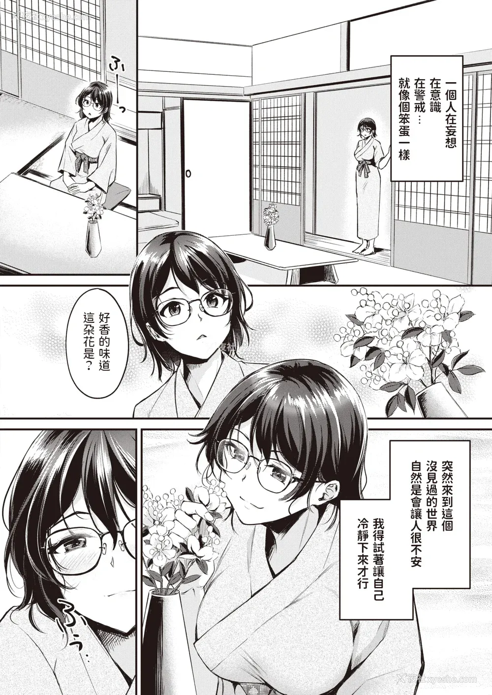 86P - [れぐでく] ケモミミの占术师[中国翻訳]