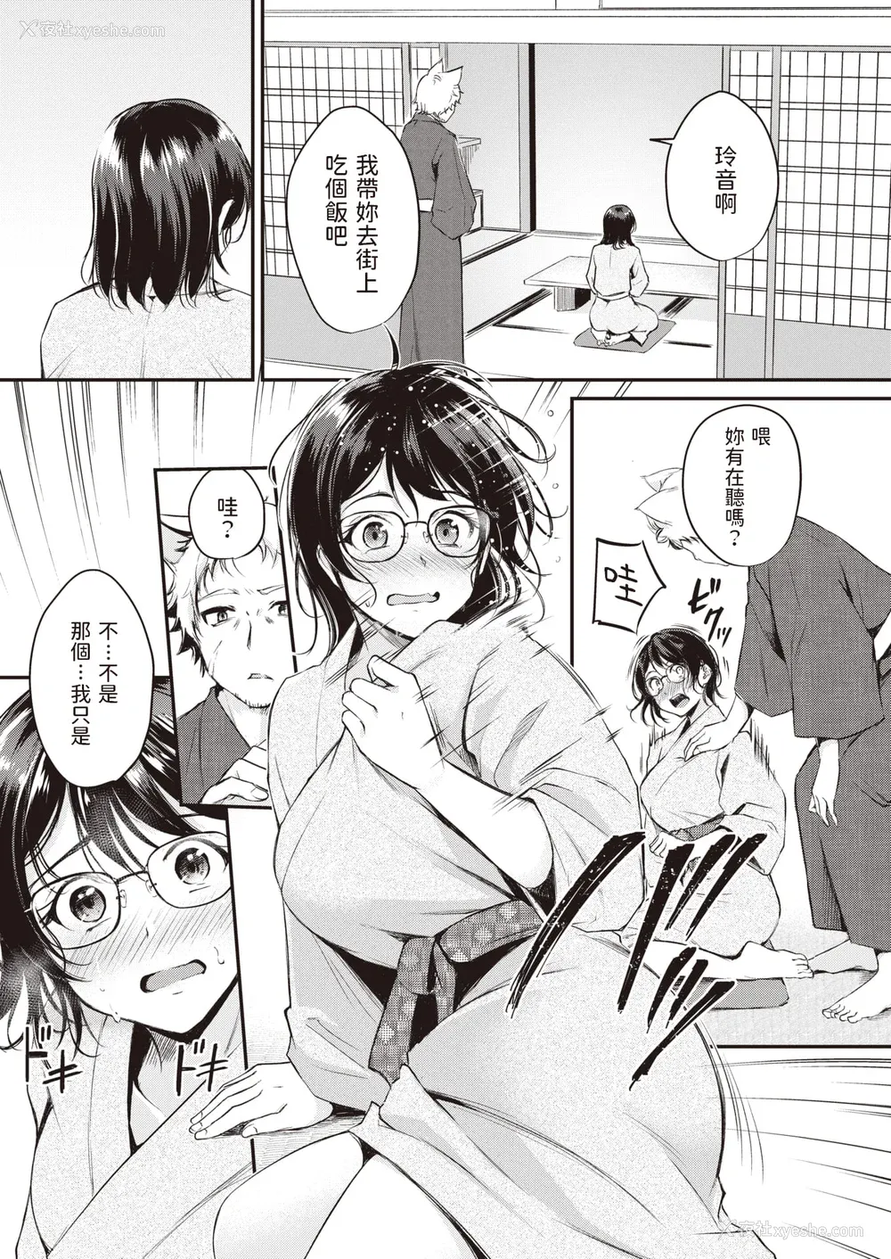 87P - [れぐでく] ケモミミの占术师[中国翻訳]