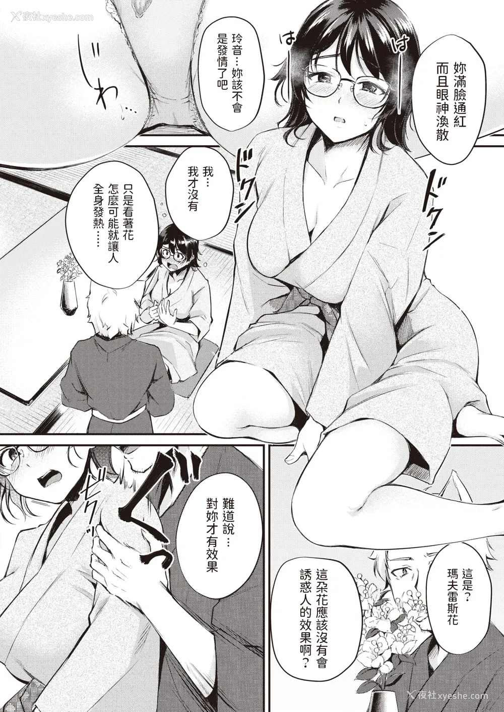 88P - [れぐでく] ケモミミの占术师[中国翻訳]