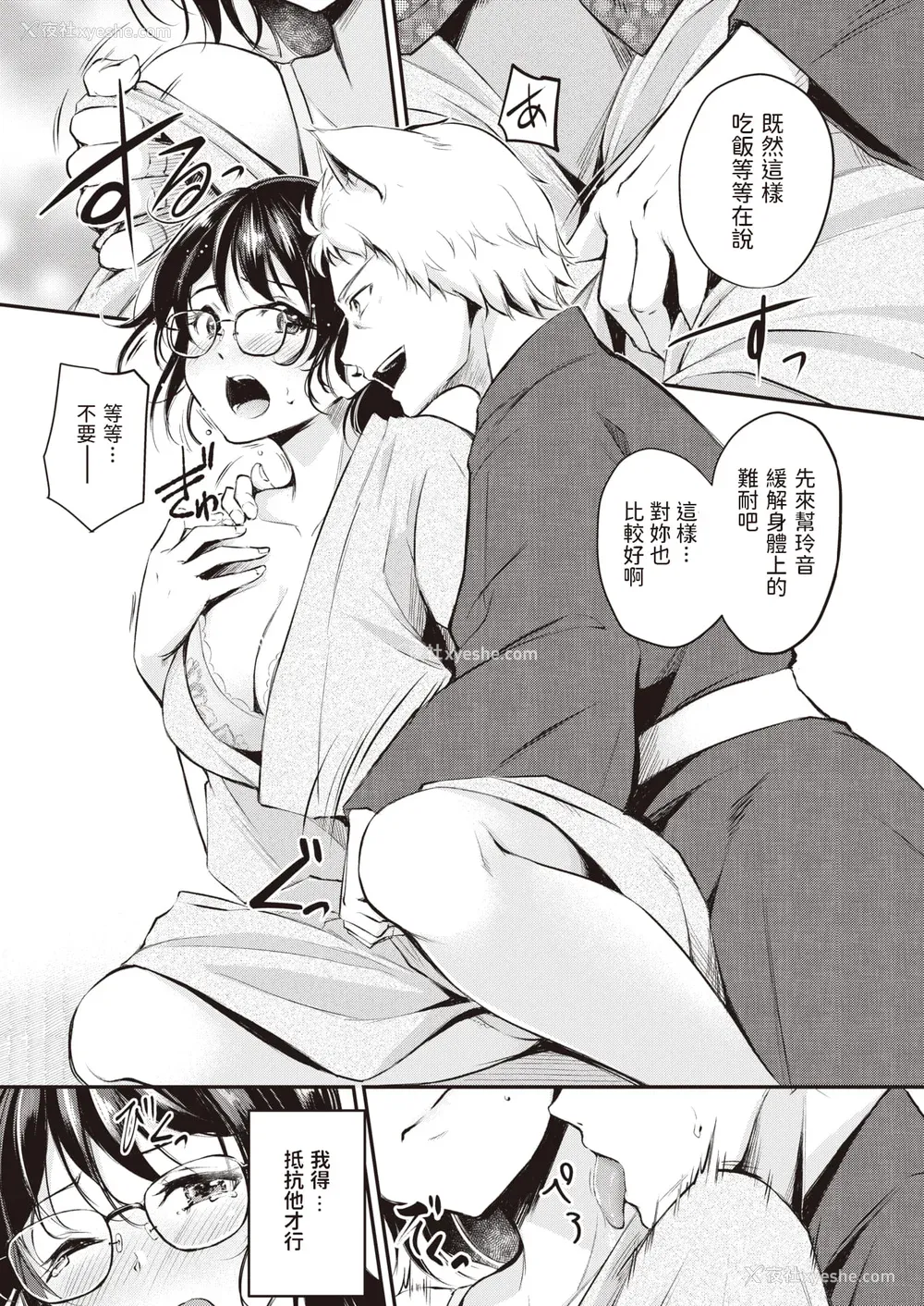 89P - [れぐでく] ケモミミの占术师[中国翻訳]