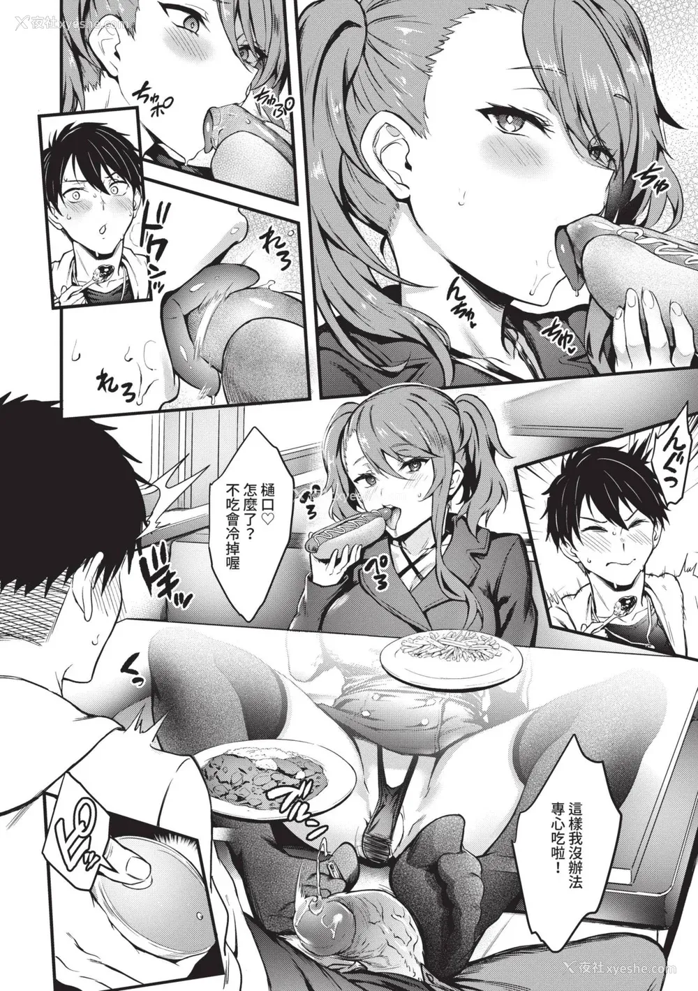 155P - [ぷよちゃ] びっちびっち♥｜淫荡无极限 [中国翻訳] [无修正] [DL版]