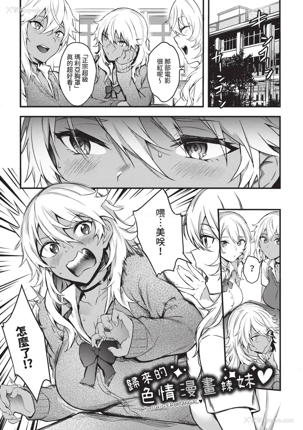 54P - [ぷよちゃ] びっちびっち♥｜淫荡无极限 [中国翻訳] [无修正] [DL版]