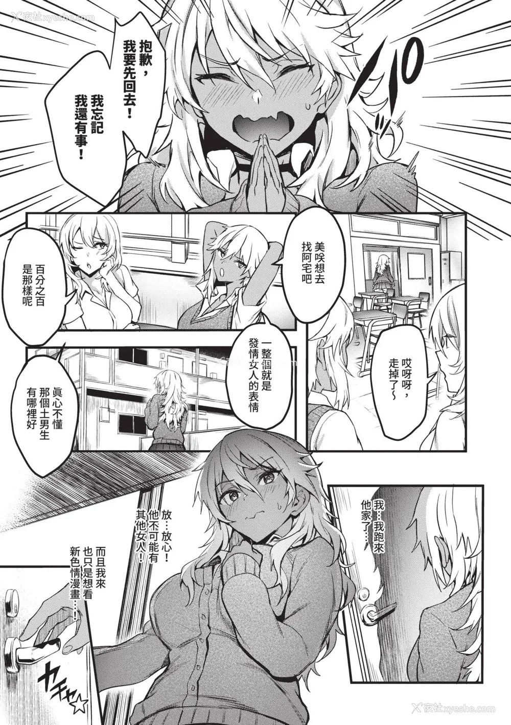 56P - [ぷよちゃ] びっちびっち♥｜淫荡无极限 [中国翻訳] [无修正] [DL版]