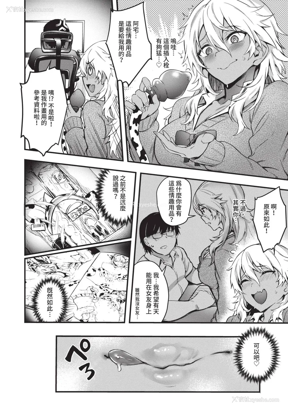 61P - [ぷよちゃ] びっちびっち♥｜淫荡无极限 [中国翻訳] [无修正] [DL版]