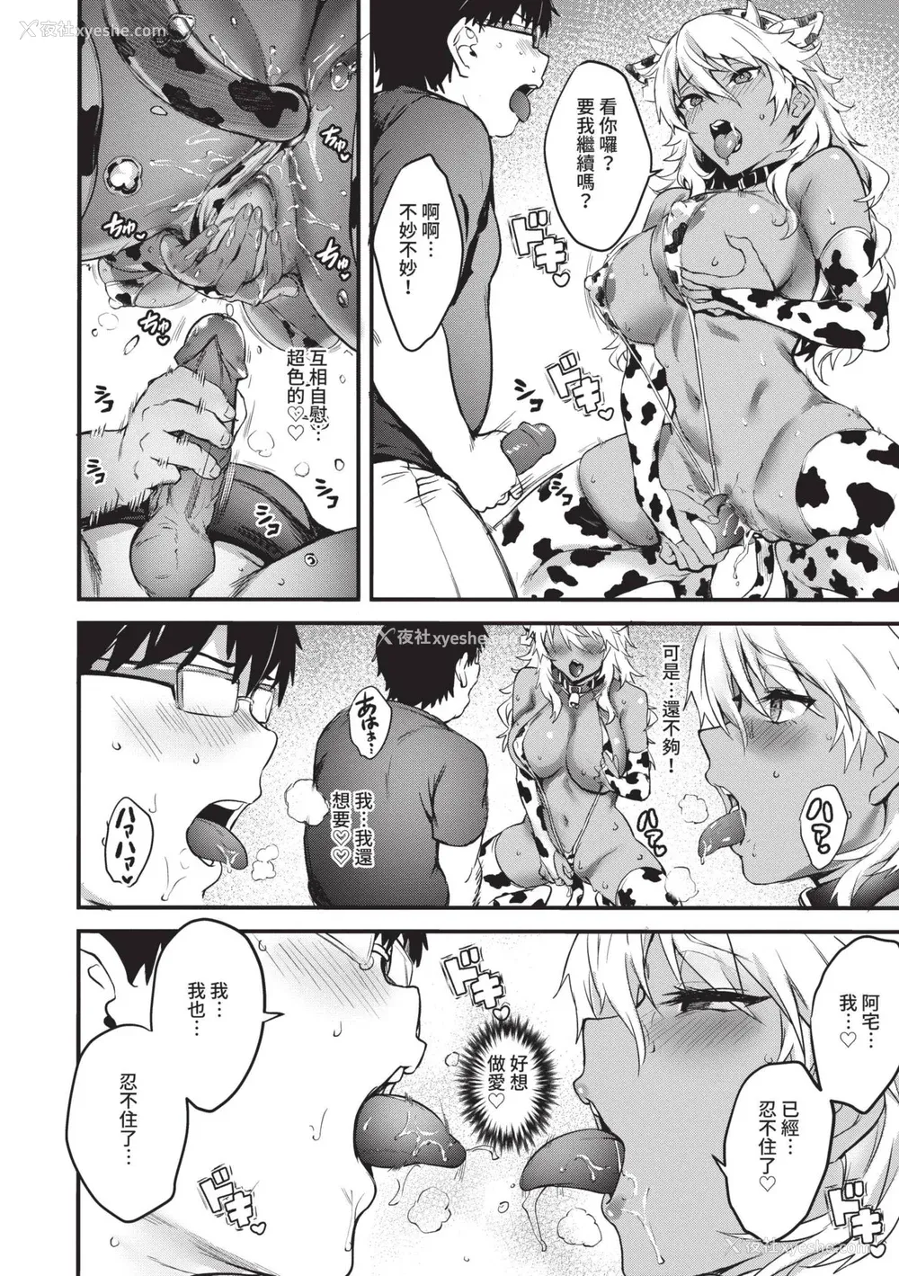 65P - [ぷよちゃ] びっちびっち♥｜淫荡无极限 [中国翻訳] [无修正] [DL版]