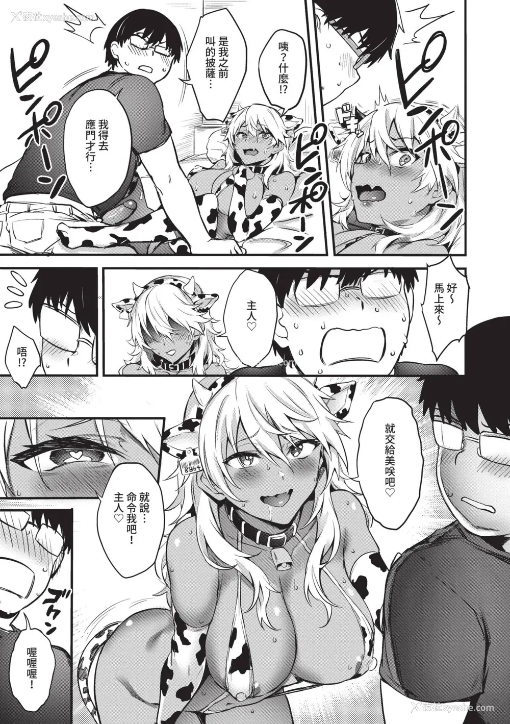 66P - [ぷよちゃ] びっちびっち♥｜淫荡无极限 [中国翻訳] [无修正] [DL版]
