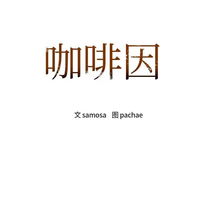 12P - 咖啡因