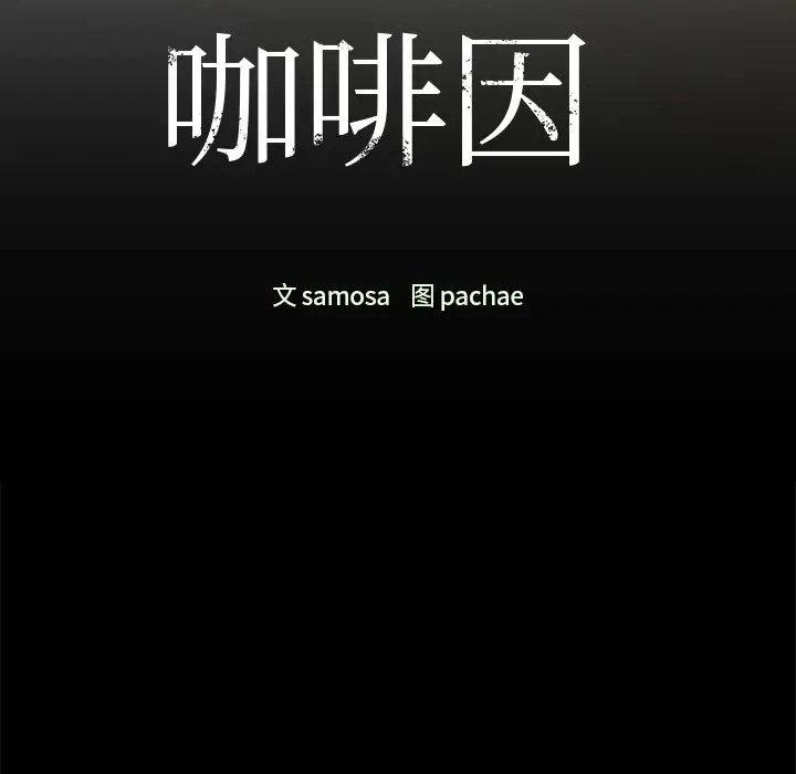 13P - 咖啡因