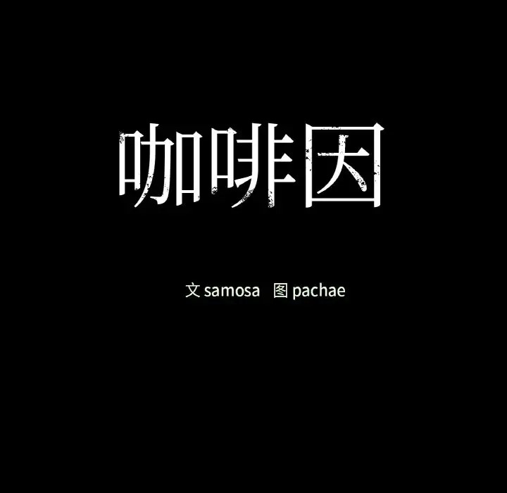 12P - 咖啡因