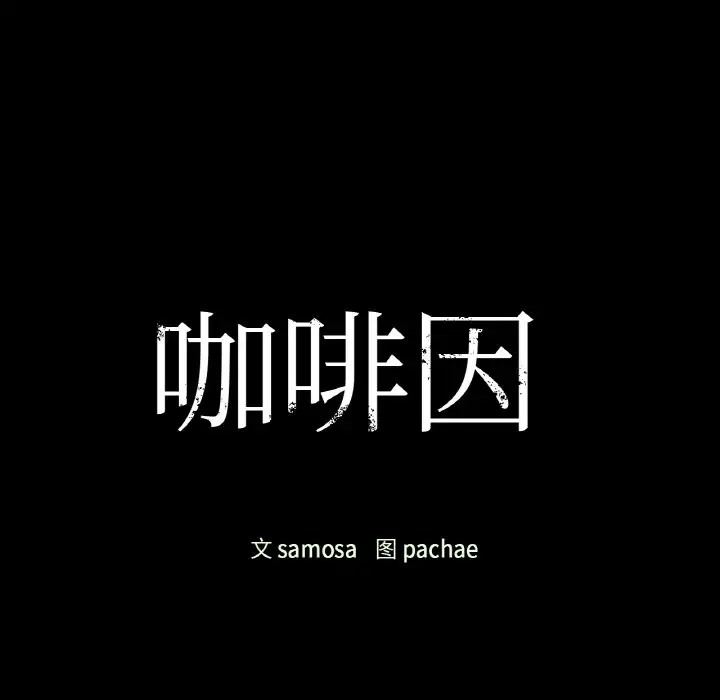 11P - 咖啡因