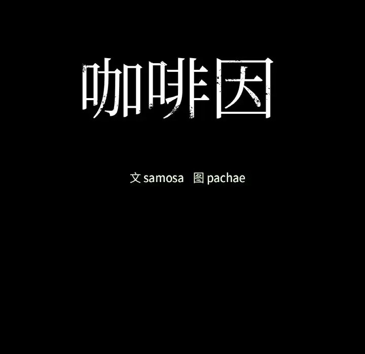 12P - 咖啡因
